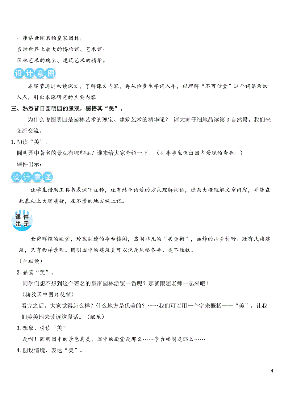 部编版（统编）小学语文五年级上册第四单元《14 圆明园的毁灭》教学设计_第4页