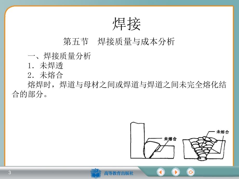 金属加工与实训教学全套课件35_第3页