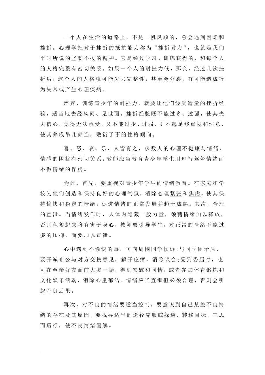 青春期健康教育主题活动计划.doc_第5页