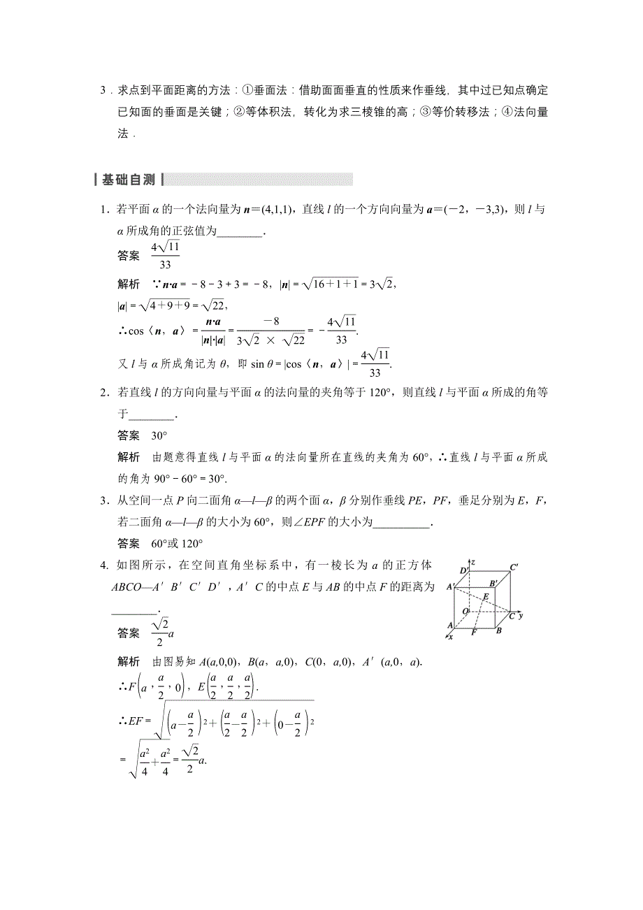 苏教版理2014届高三必备数学大一轮复习讲义18章配套课件课时检测导学案配套文档154份苏教版（理）】步步高】2014届高三数学大一轮复习讲义配套word版文档】8.7_第2页