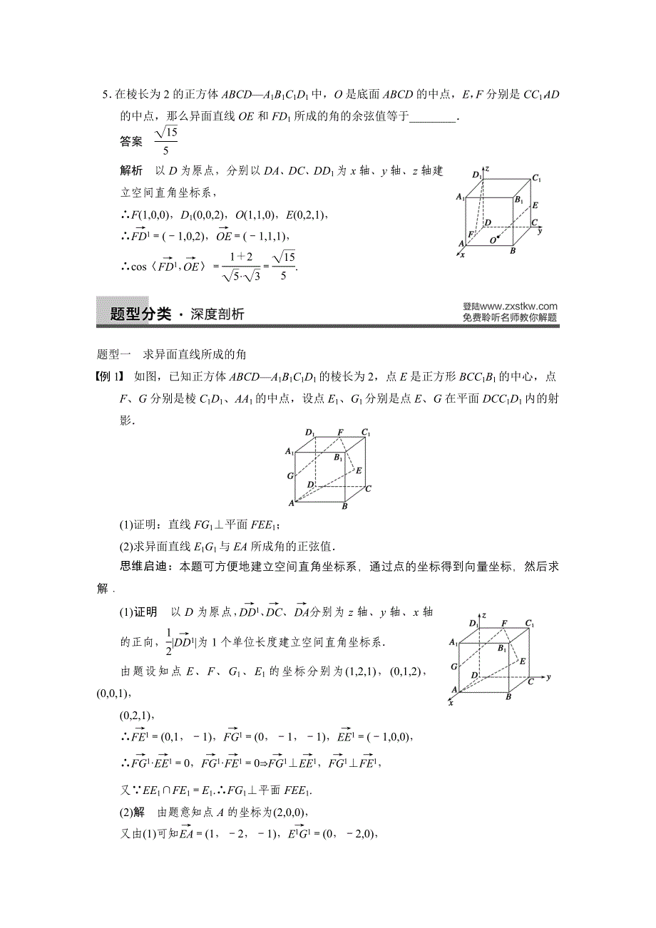 苏教版理2014届高三必备数学大一轮复习讲义18章配套课件课时检测导学案配套文档154份苏教版（理）】步步高】2014届高三数学大一轮复习讲义配套word版文档】8.7_第3页