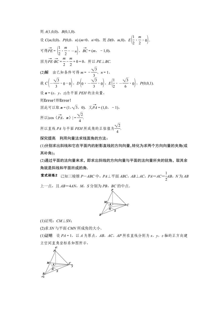 苏教版理2014届高三必备数学大一轮复习讲义18章配套课件课时检测导学案配套文档154份苏教版（理）】步步高】2014届高三数学大一轮复习讲义配套word版文档】8.7_第5页