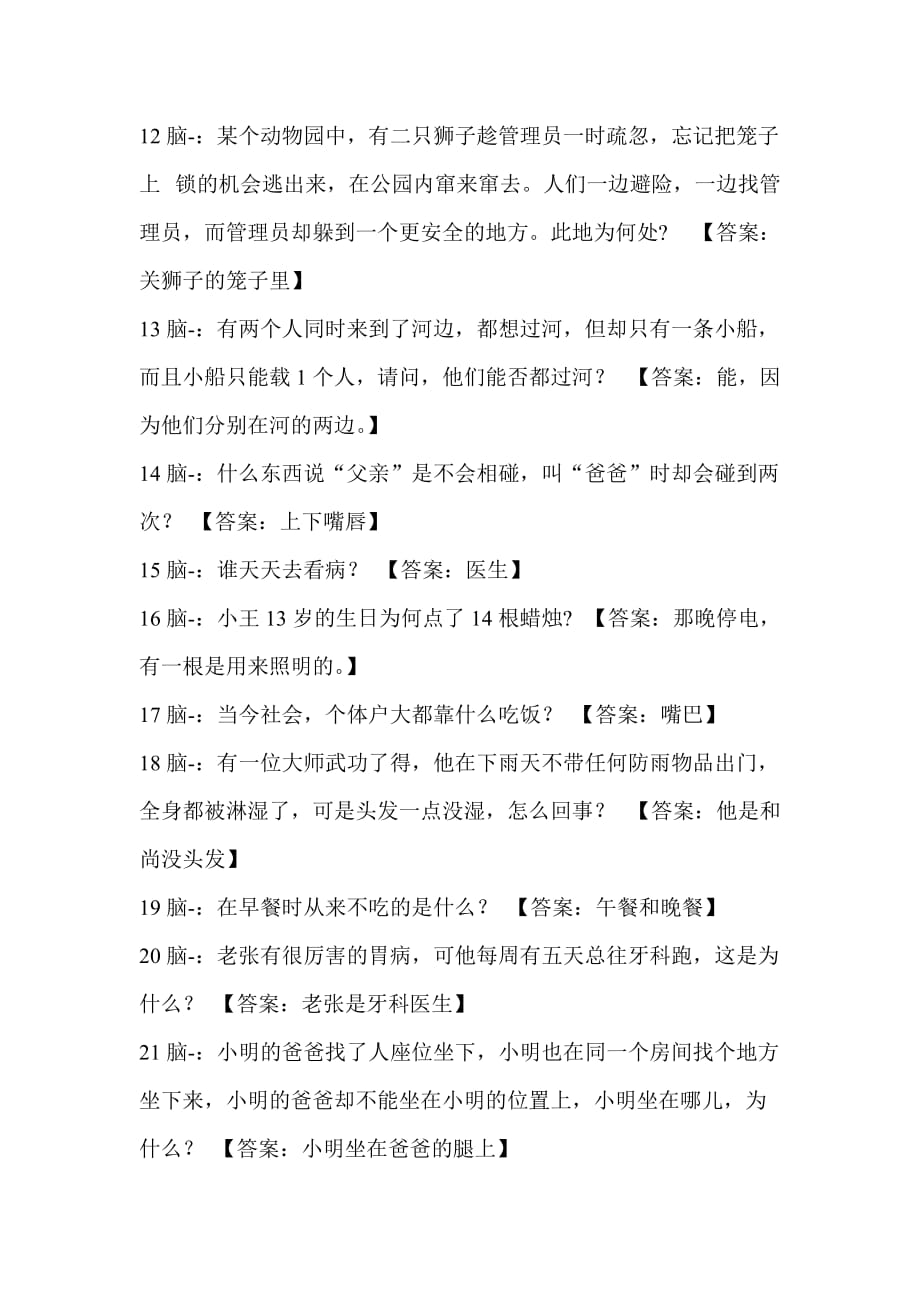 脑筋急转弯大全及答案.doc_第2页