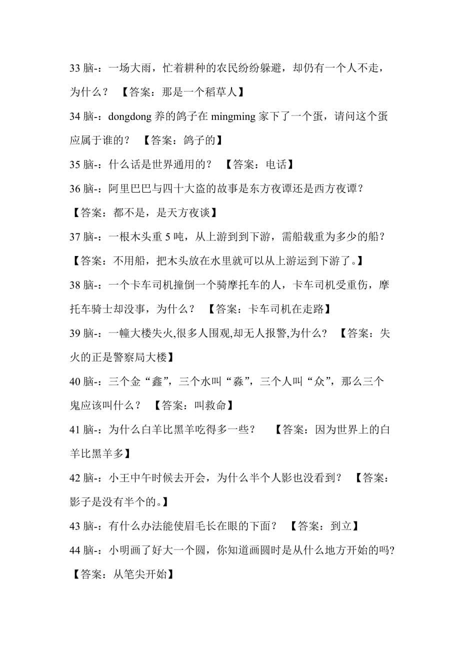 脑筋急转弯大全及答案.doc_第4页