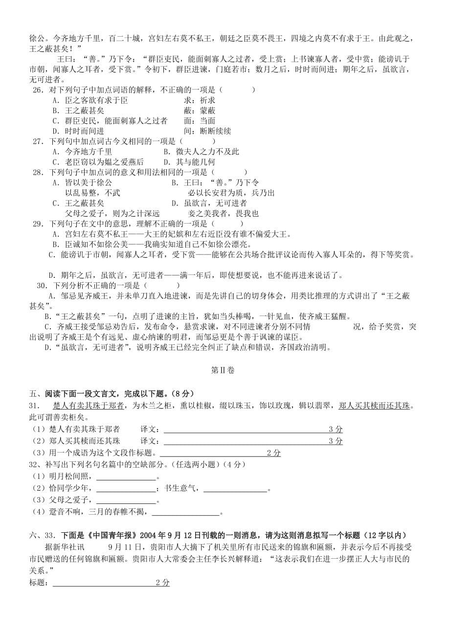 高一语文期中考试题.doc_第5页