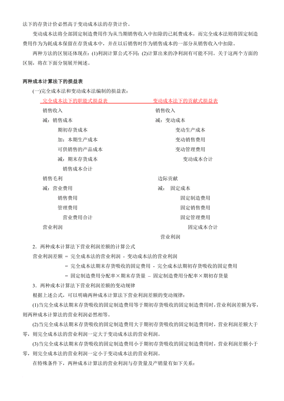 自考管理会计(完整资料).doc_第4页