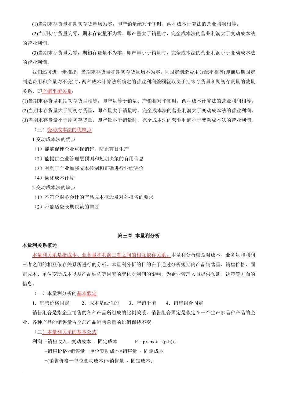 自考管理会计(完整资料).doc_第5页