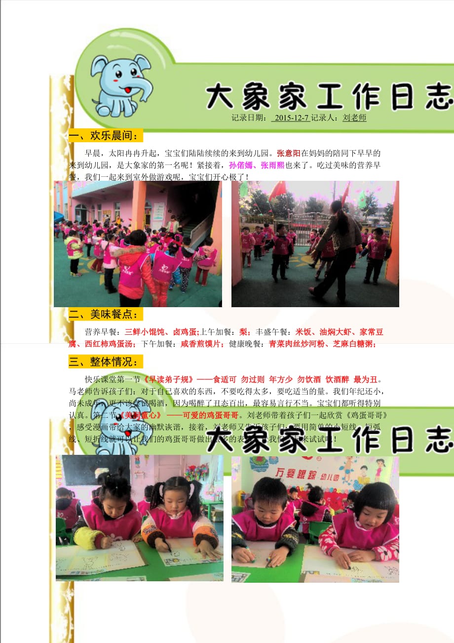 记录日期2015127记录人刘老师_第1页