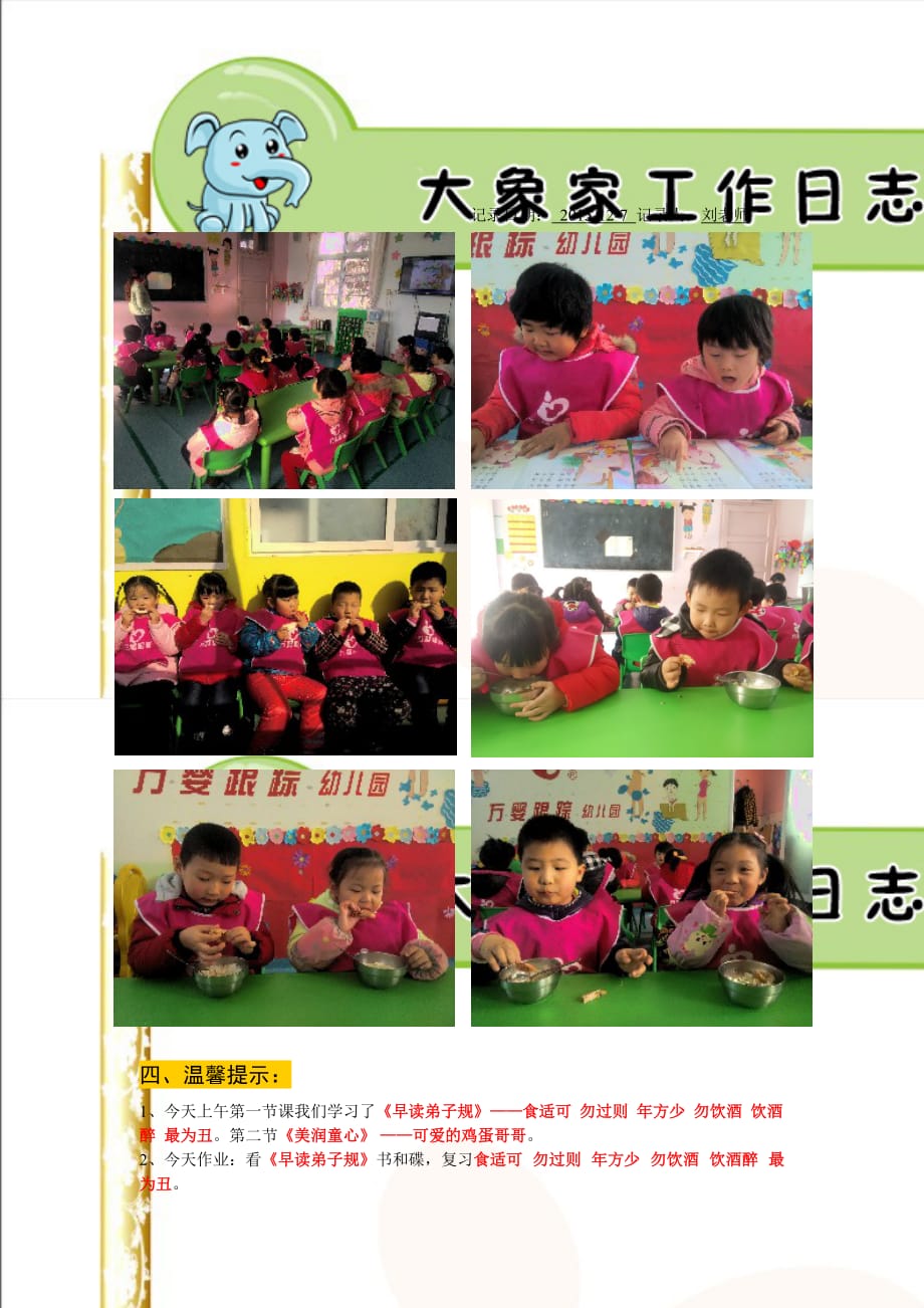 记录日期2015127记录人刘老师_第2页