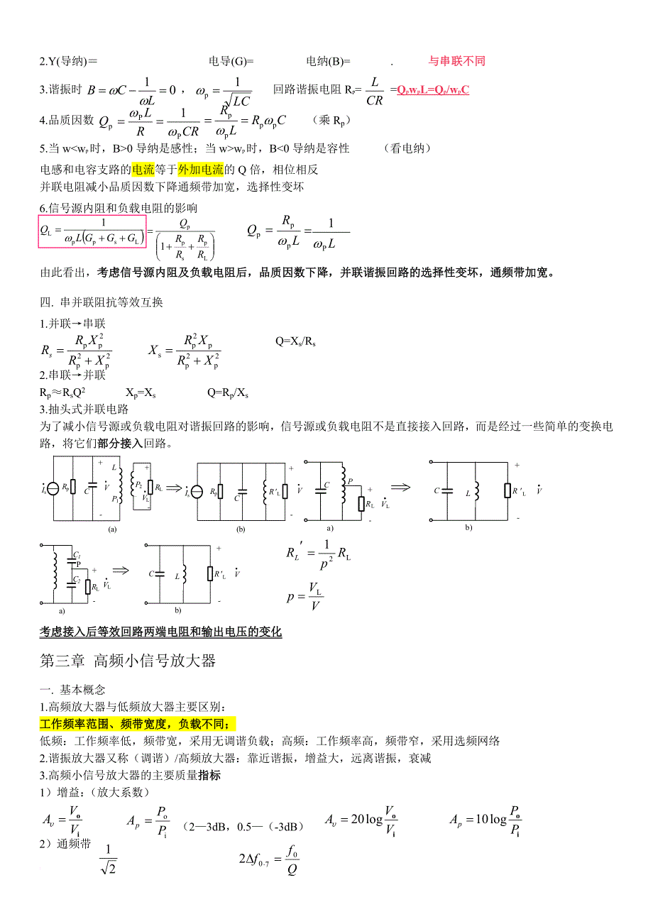 高频电子线路(知识点整理).doc_第2页