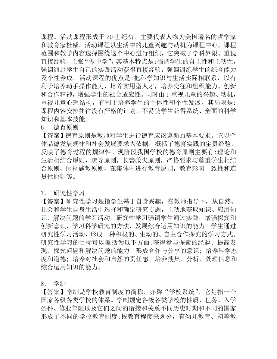 2018年信阳师范学院外国语学院612教育学综合之教育学基础考研强化五套模拟题.doc_第3页