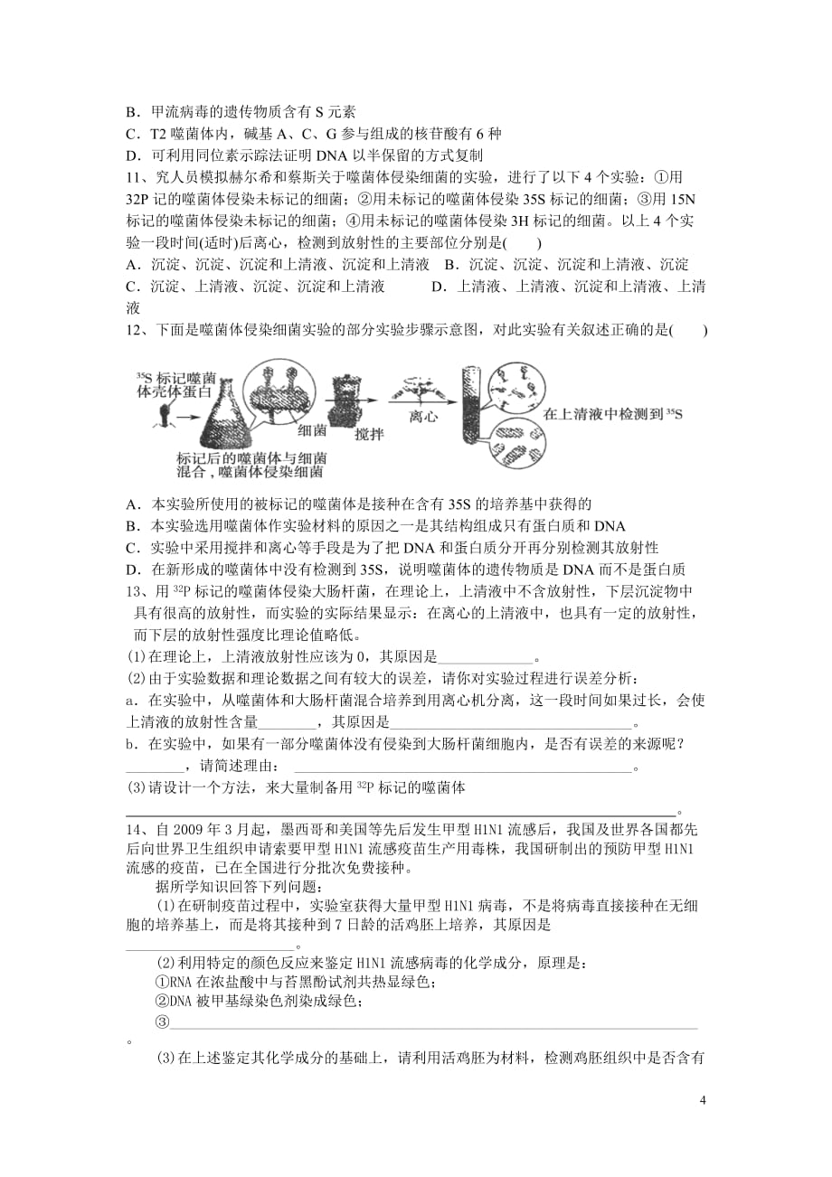 高一生物《dna是主要的遗传物质》练习题.doc_第4页