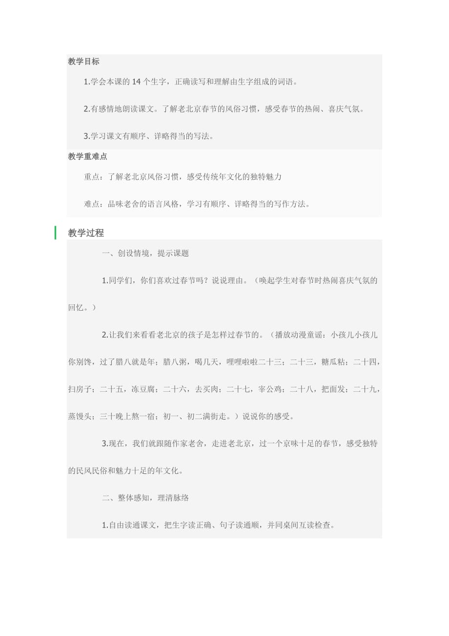语文人教版六年级下册北京的早晨_第1页