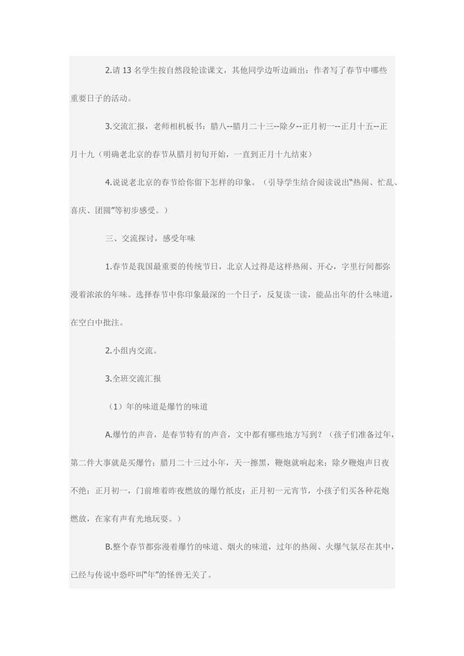 语文人教版六年级下册北京的早晨_第2页