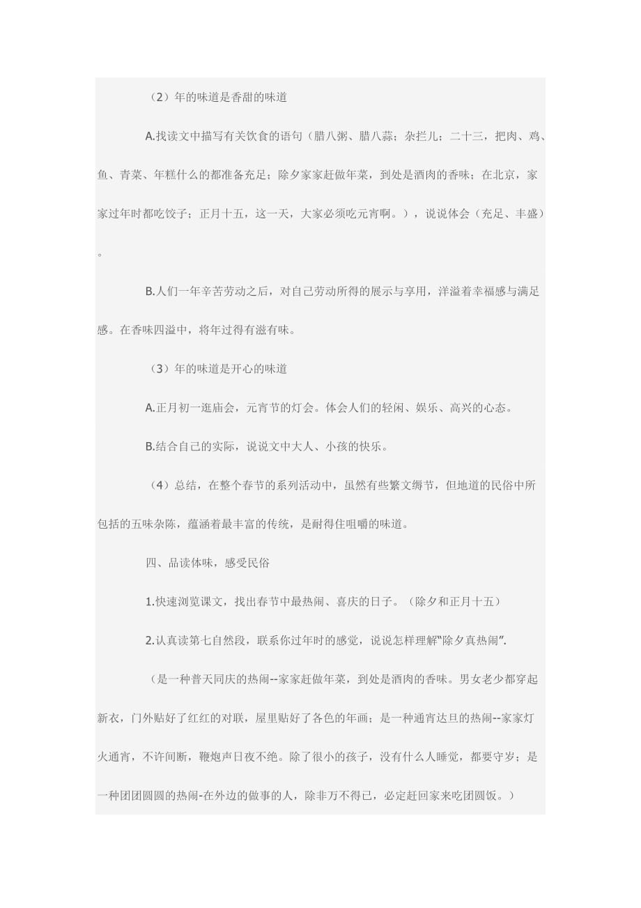语文人教版六年级下册北京的早晨_第3页