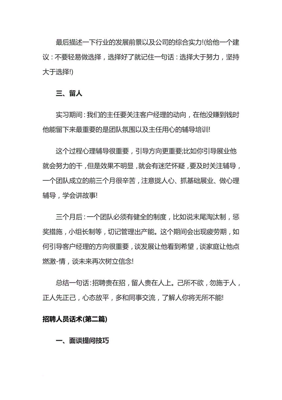 精选招聘话术.doc_第4页