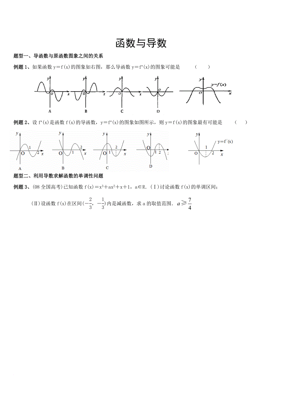 高考文科函数与导数解答题题型归纳.doc_第1页