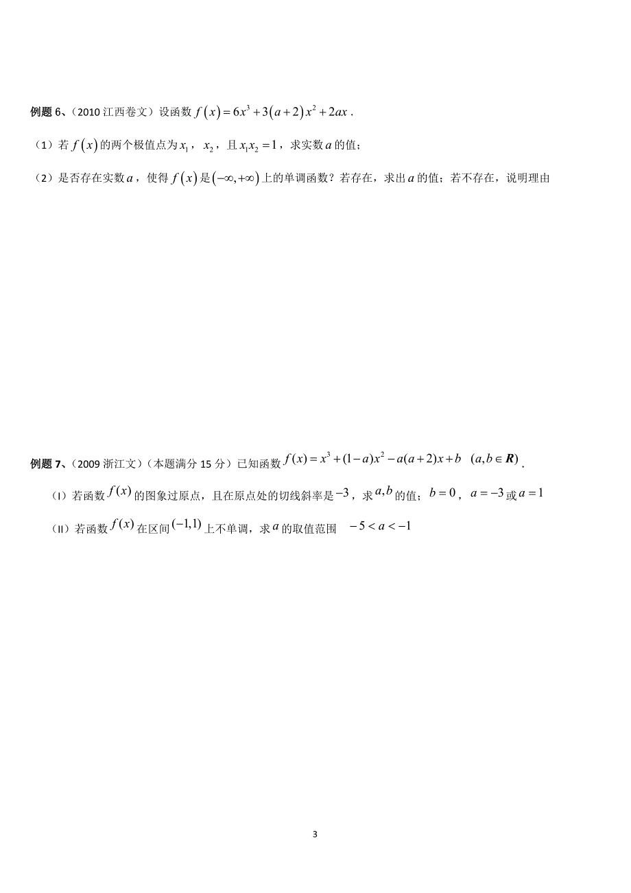 高考文科函数与导数解答题题型归纳.doc_第3页