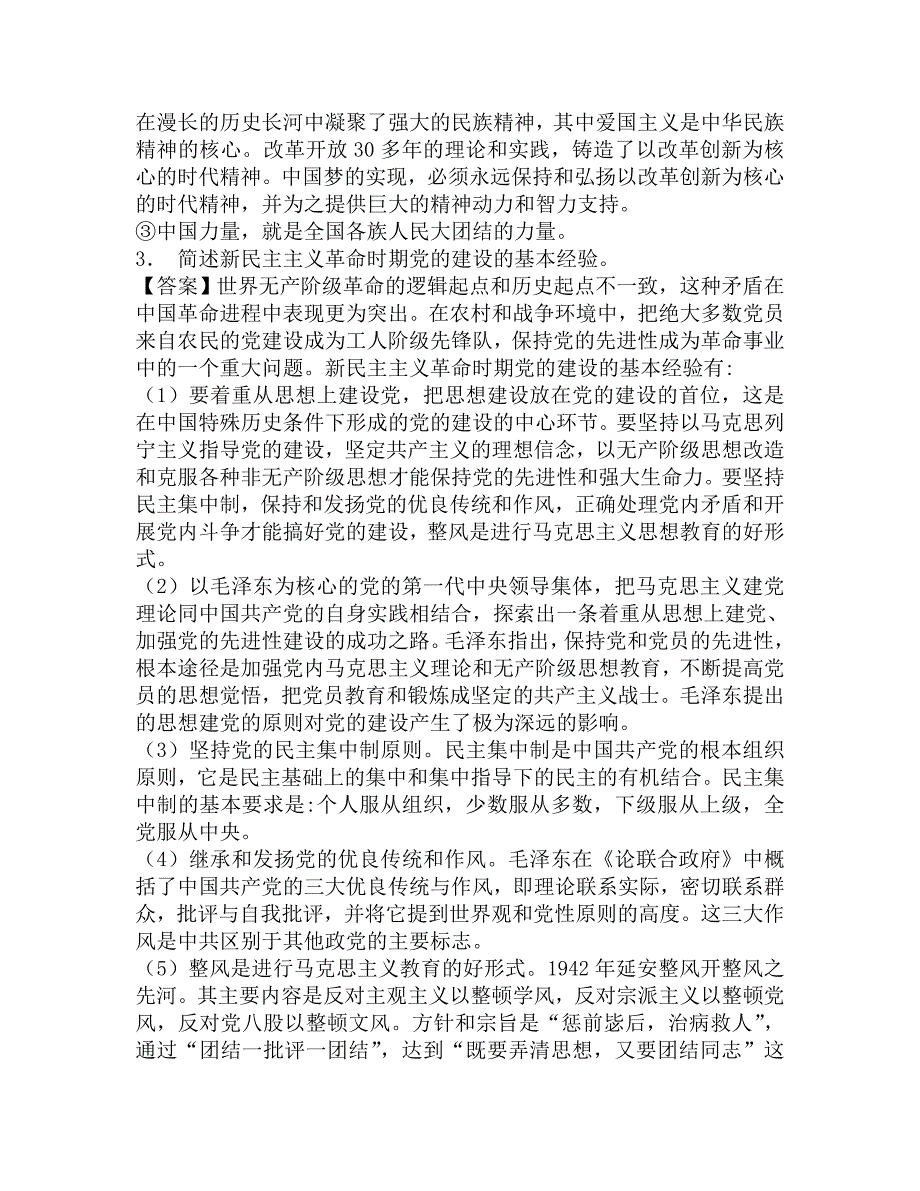 2016年吉林大学马克思主义学院665中国化的马克思主义考研必备复习题库及答案.doc_第2页