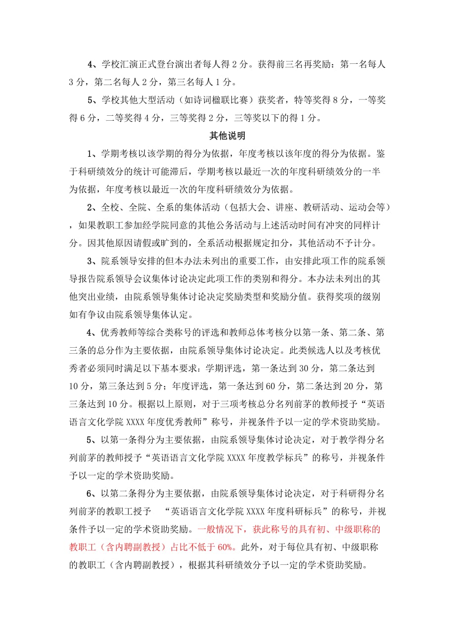 英文学院考核激励办法.doc_第4页