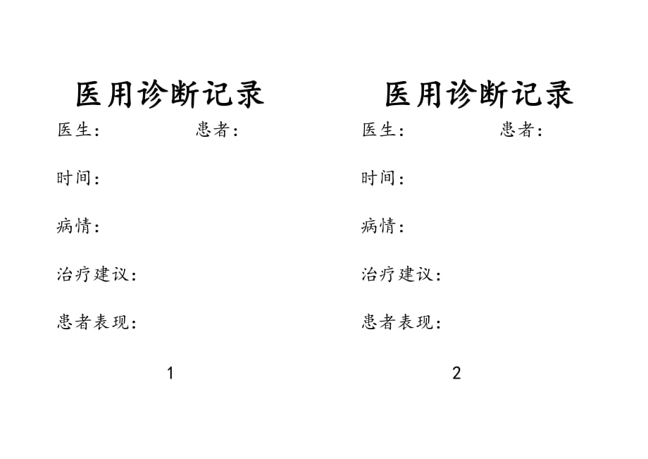 语文人教版四年级下册诊断记录卡_第1页