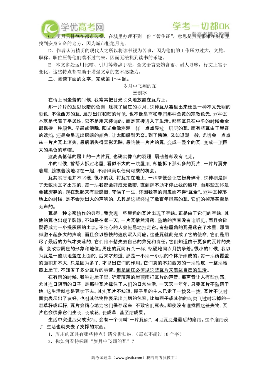 高考语文散文阅读训练-(附答案).doc_第2页