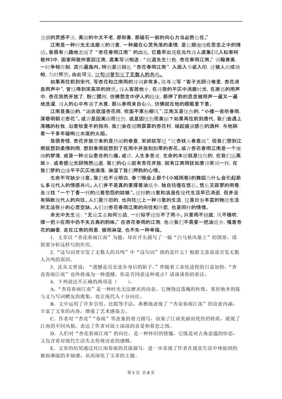 高考语文散文阅读训练-(附答案).doc_第5页