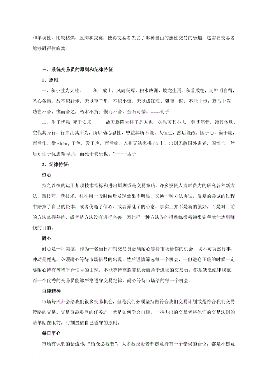 系统交易员培训教程.doc_第2页