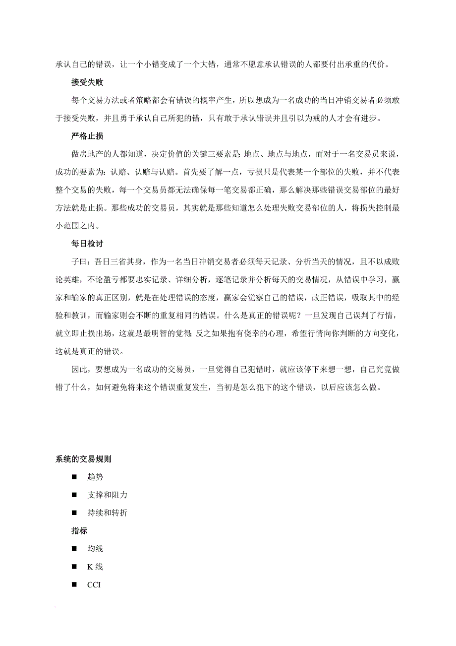 系统交易员培训教程.doc_第3页