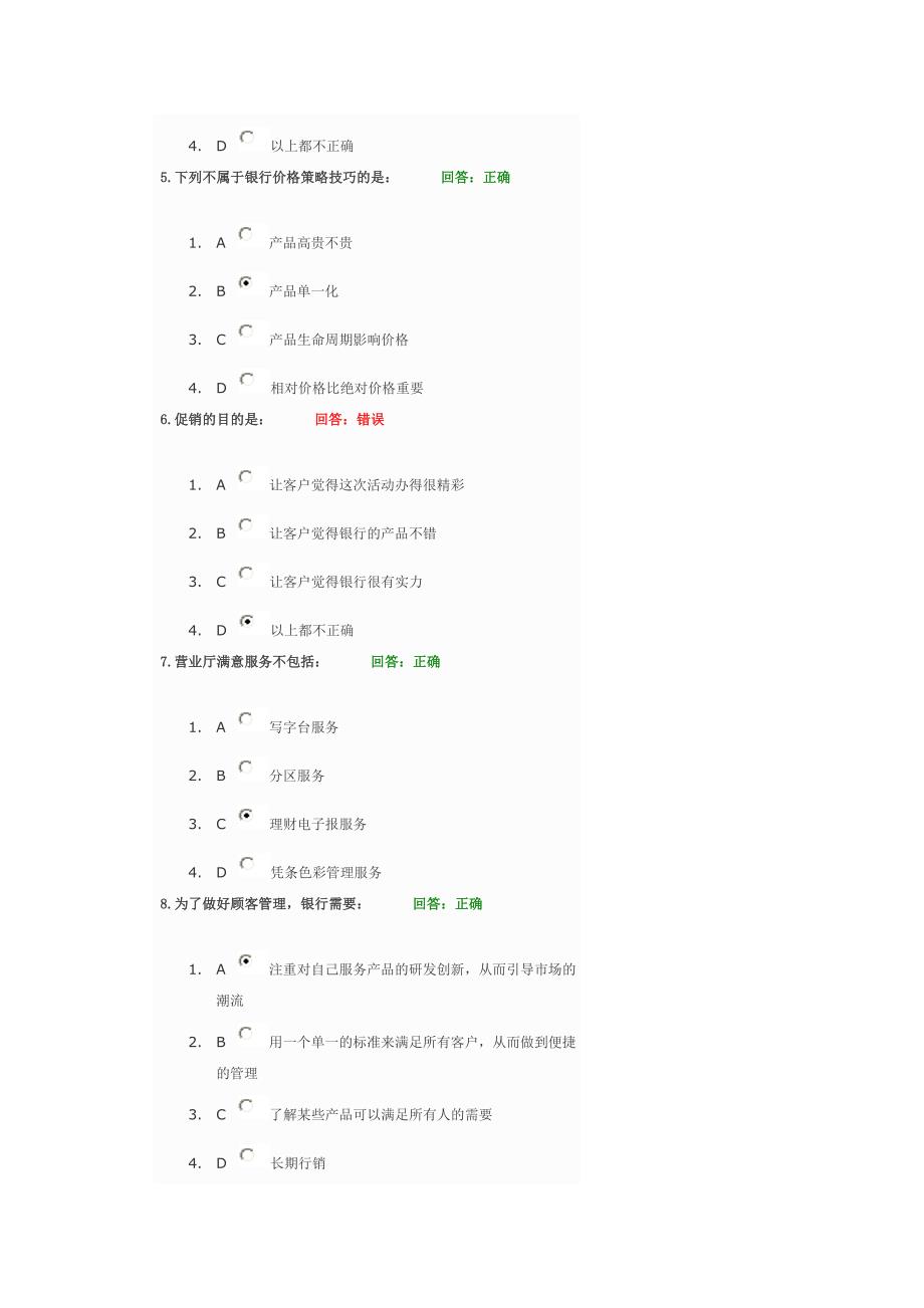 [应用]银行行销竞争策略考试题及答案_第2页