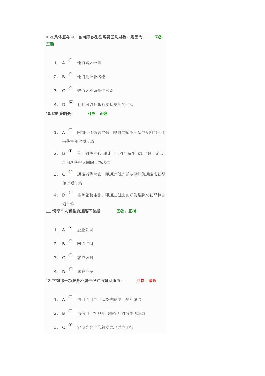 [应用]银行行销竞争策略考试题及答案_第3页