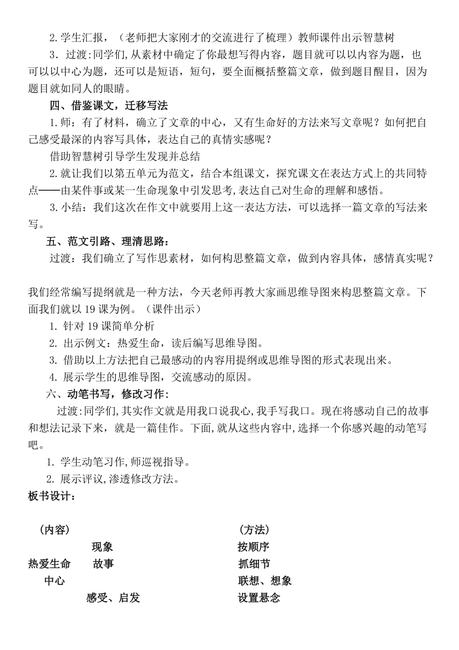 语文人教版四年级下册热爱生命_第2页