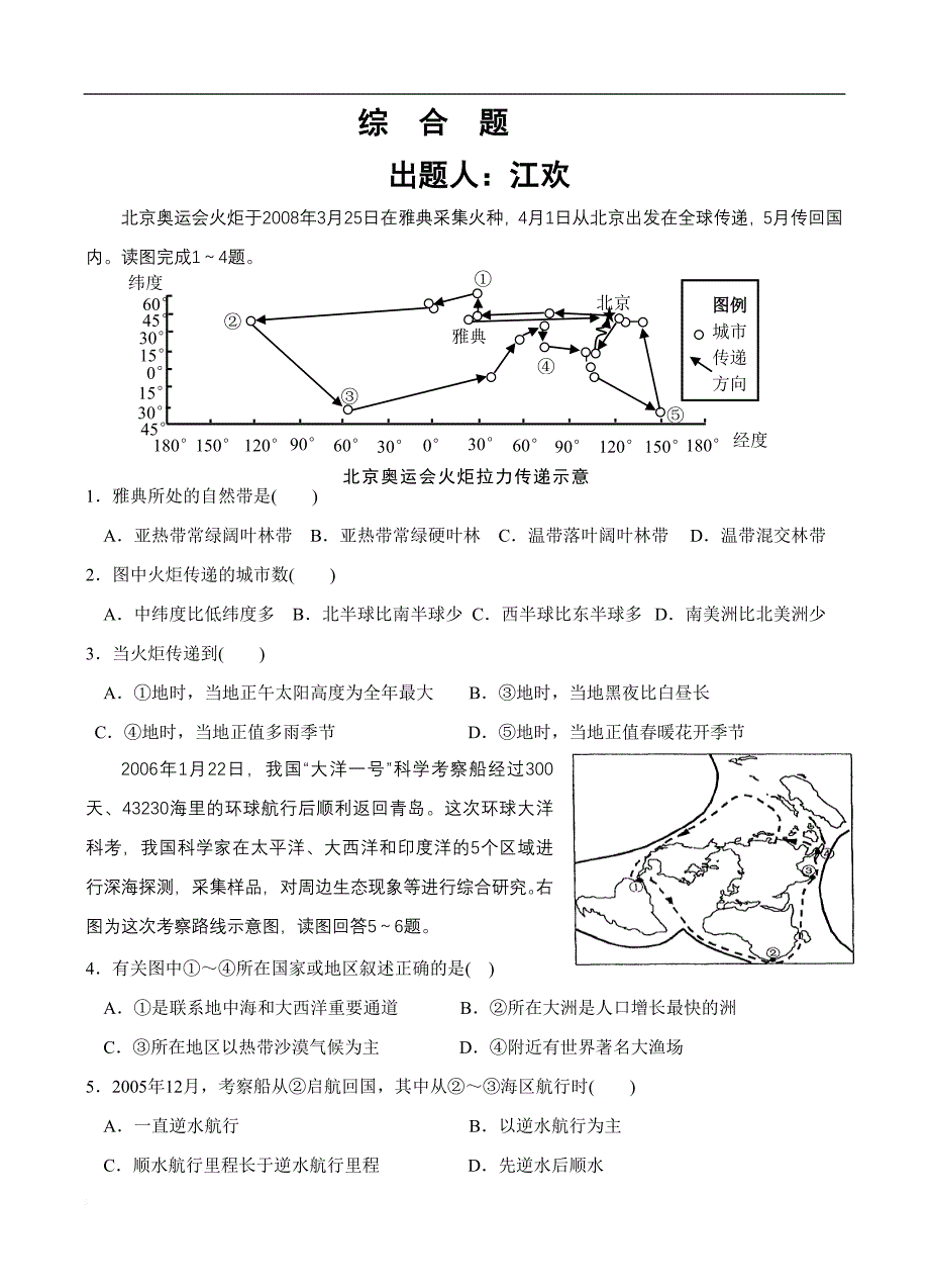 高中世界地理考试题及参考答案.doc_第1页