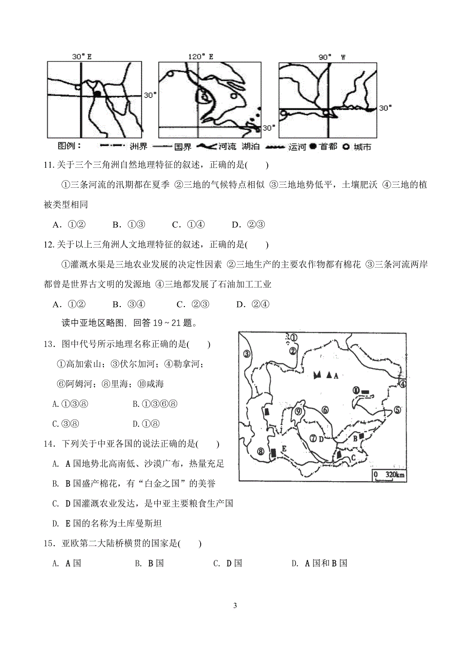 高中世界地理考试题及参考答案.doc_第3页