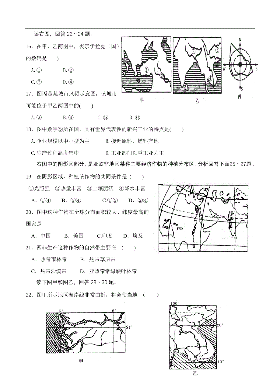 高中世界地理考试题及参考答案.doc_第4页