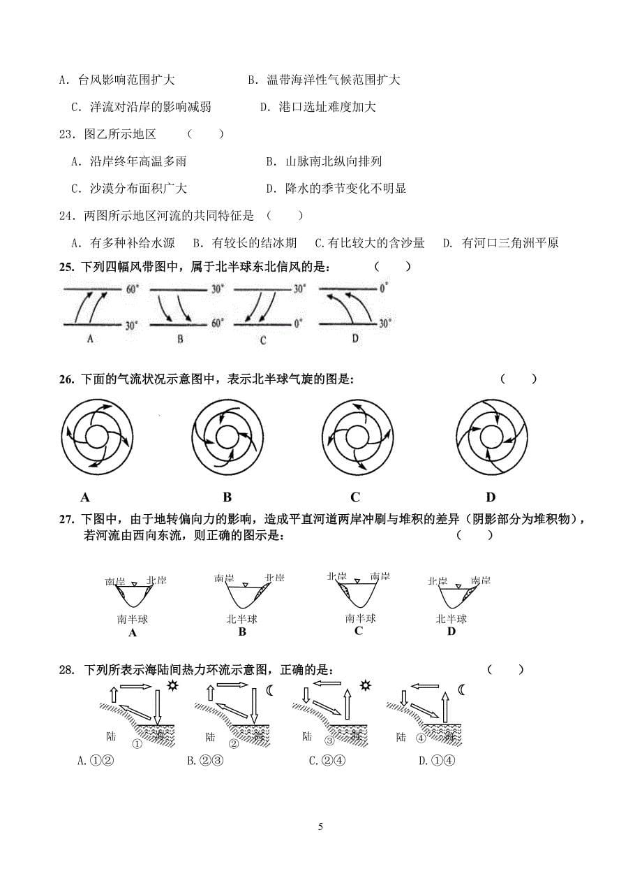 高中世界地理考试题及参考答案.doc_第5页