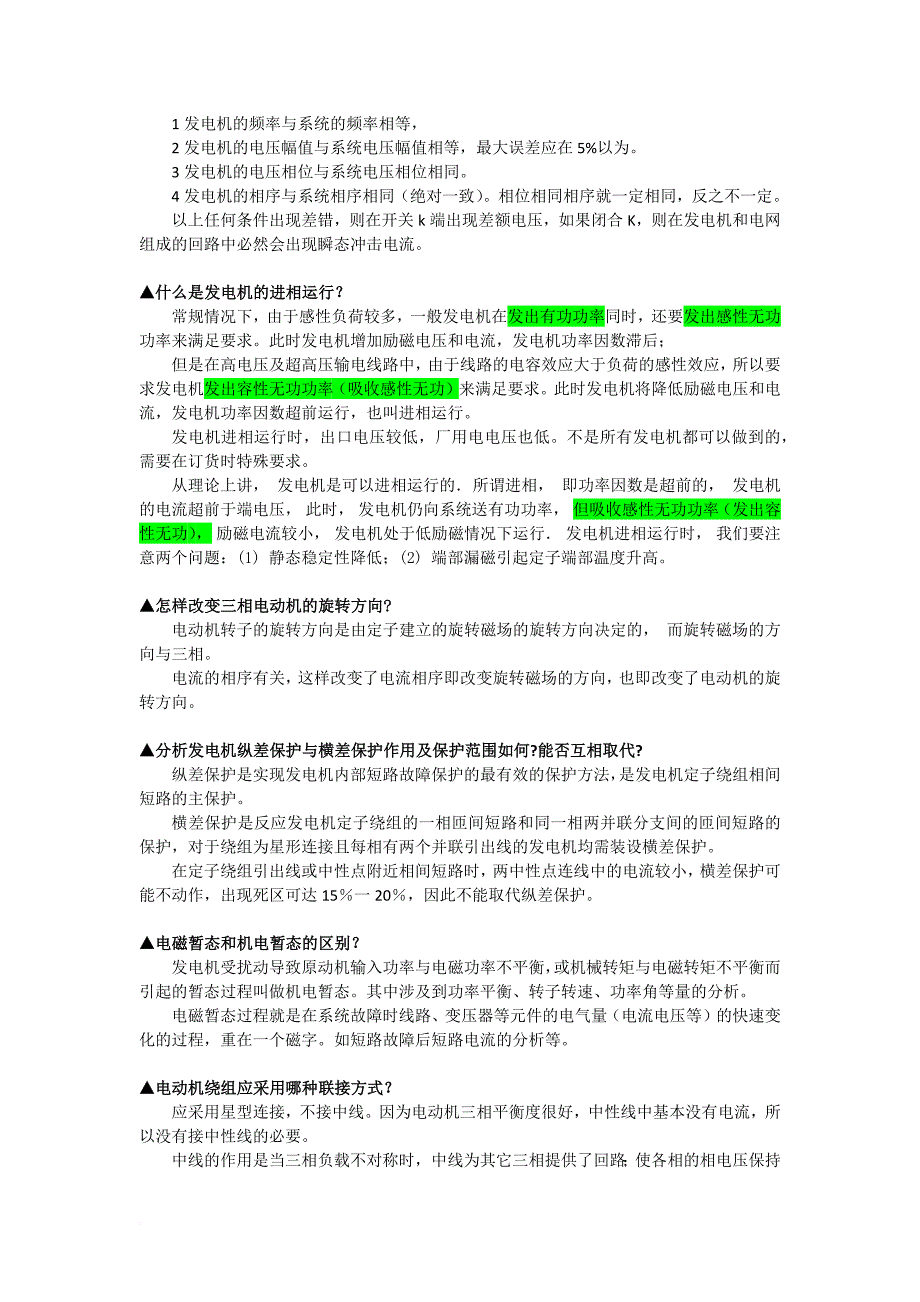 自己总结国家电网面试考点.doc_第4页