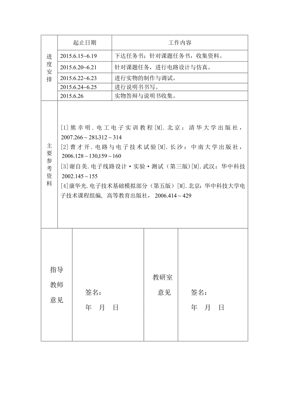 高阶有源带通滤波器课程设计.doc_第4页