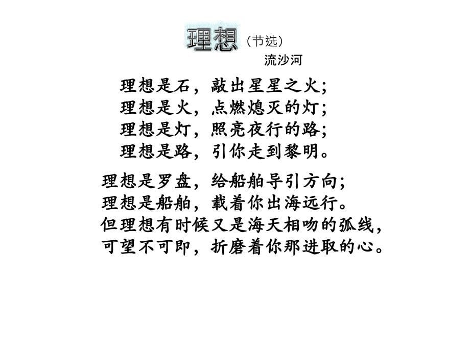 高三冲刺高考篇147个ppt心中有目标努力在今天成功在明天.ppt_第5页