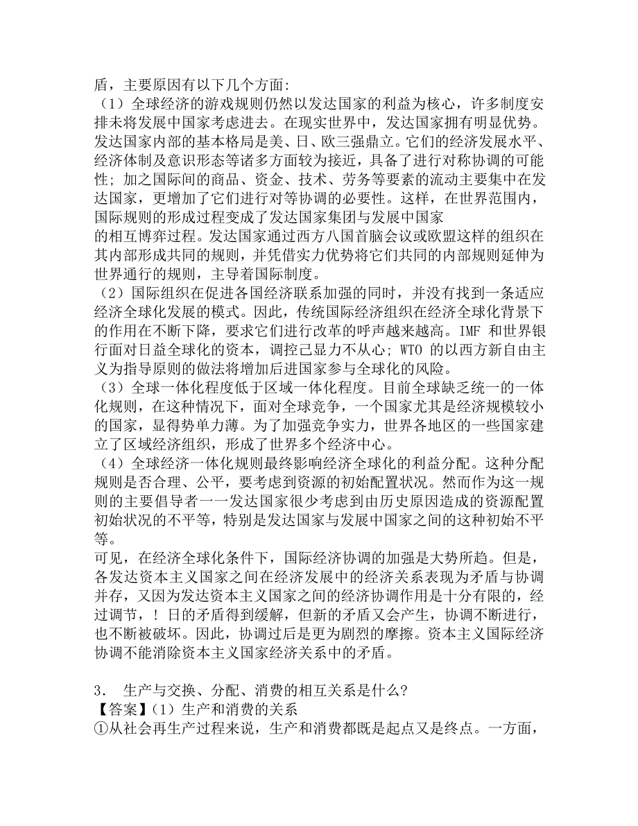 2017年中国人民大学社会与人口学院802经济学综合之政治经济学考研题库.doc_第2页