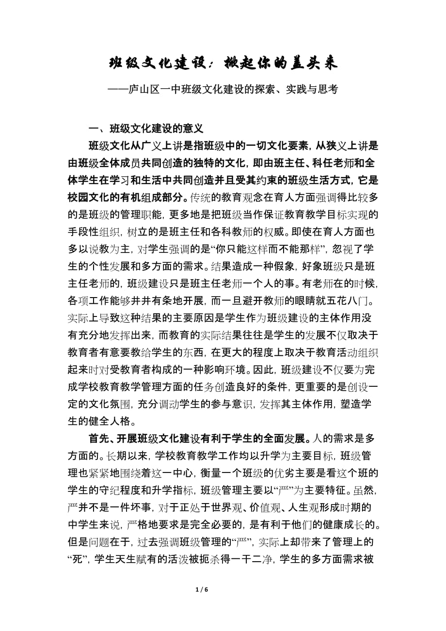 讲稿：班级文化建设,掀起你的盖头来_第1页