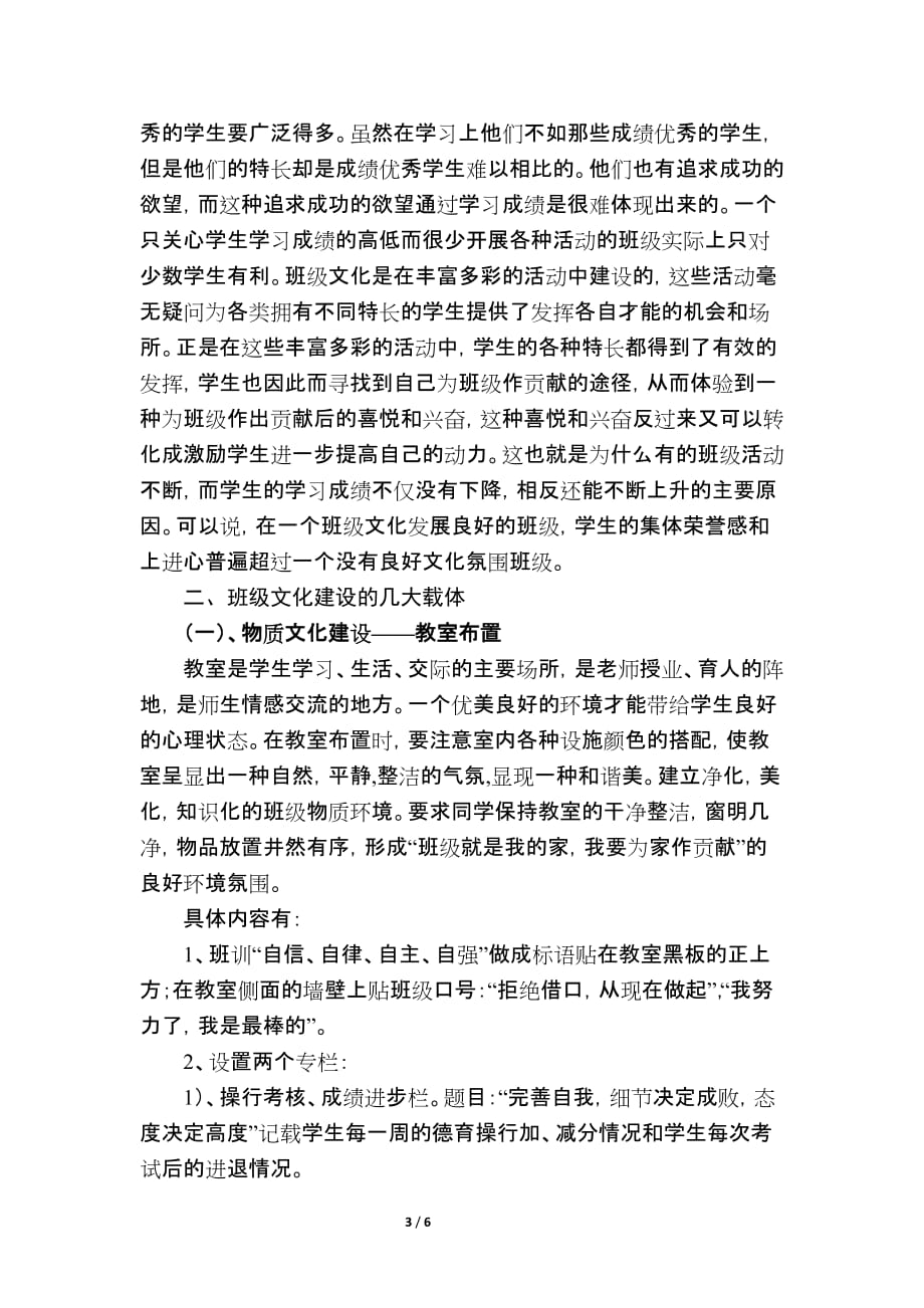 讲稿：班级文化建设,掀起你的盖头来_第3页