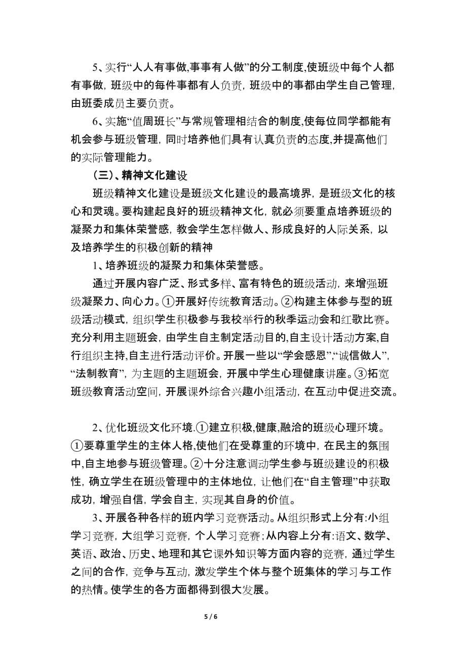 讲稿：班级文化建设,掀起你的盖头来_第5页