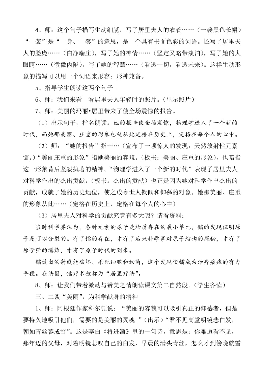 语文人教版六年级下册第二课时教学案例_第3页