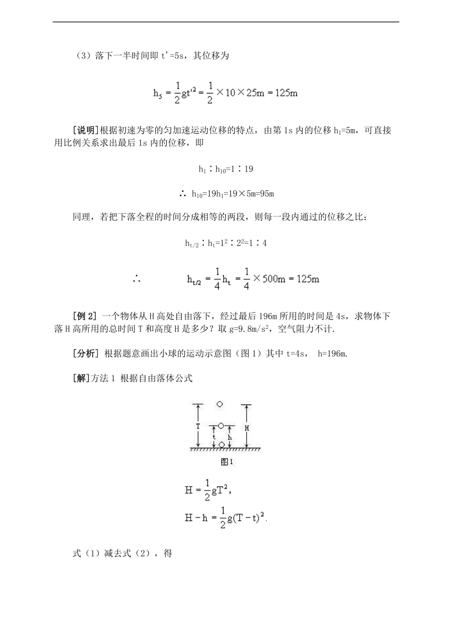 高一物理自由落体运动典型例题.doc_第2页