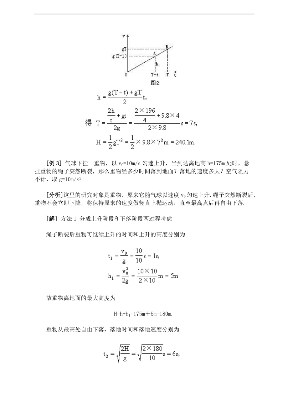 高一物理自由落体运动典型例题.doc_第4页