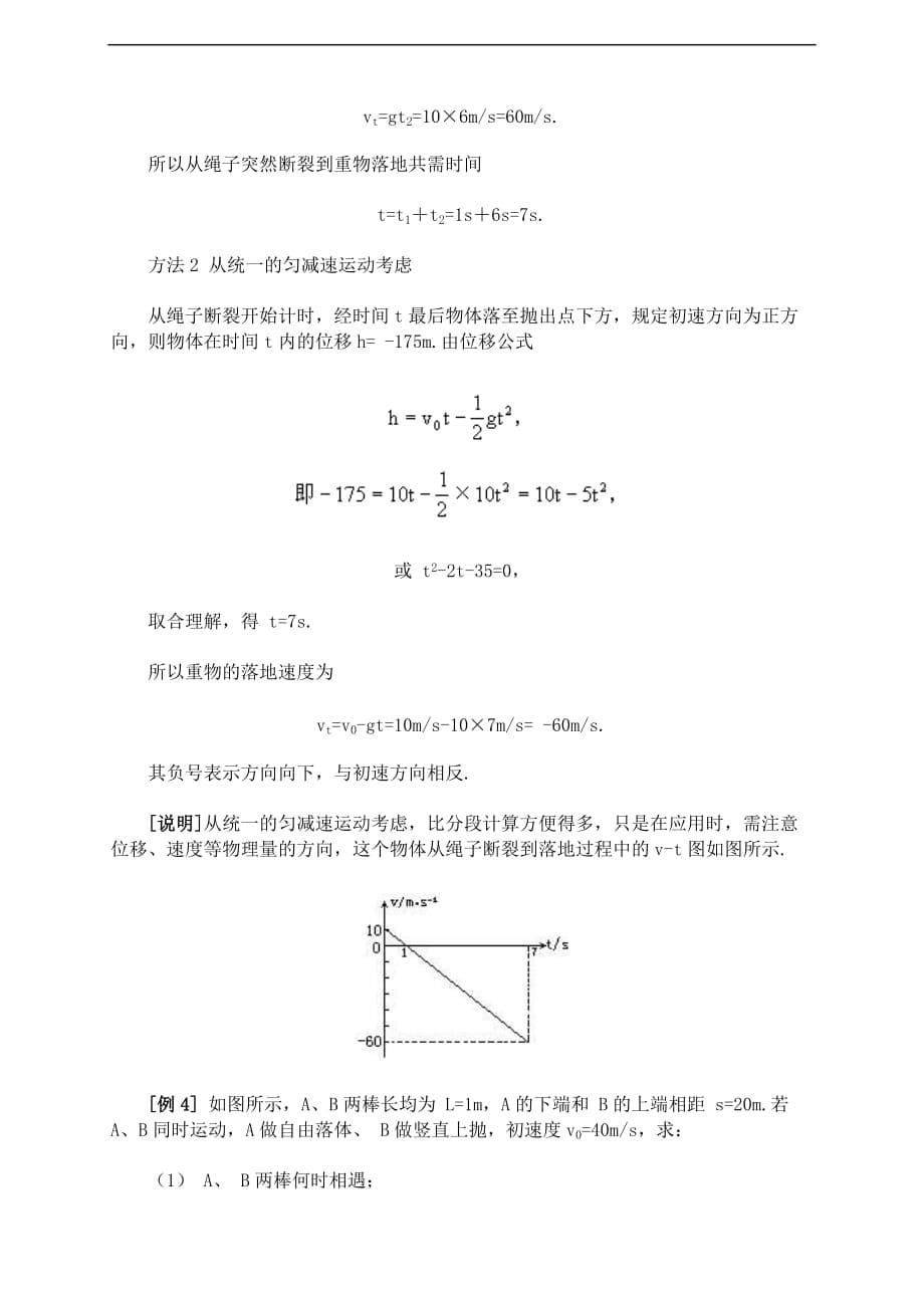 高一物理自由落体运动典型例题.doc_第5页