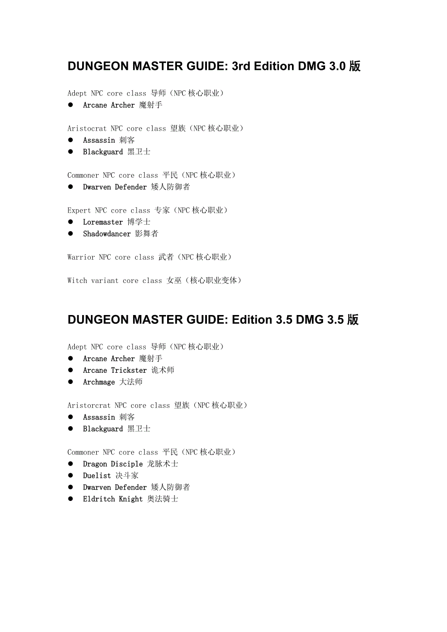 dnd所有职业doc资料_第2页