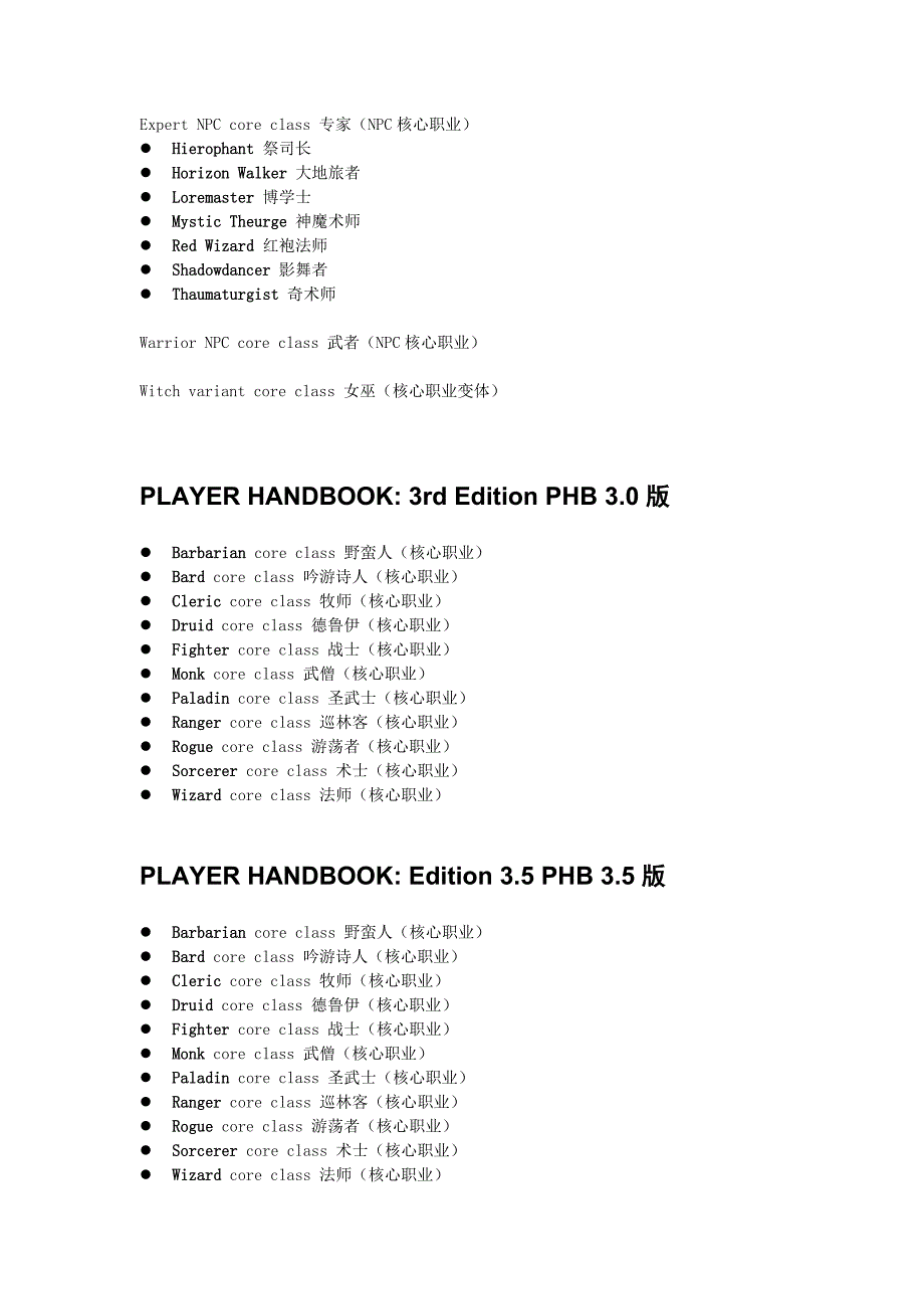 dnd所有职业doc资料_第3页