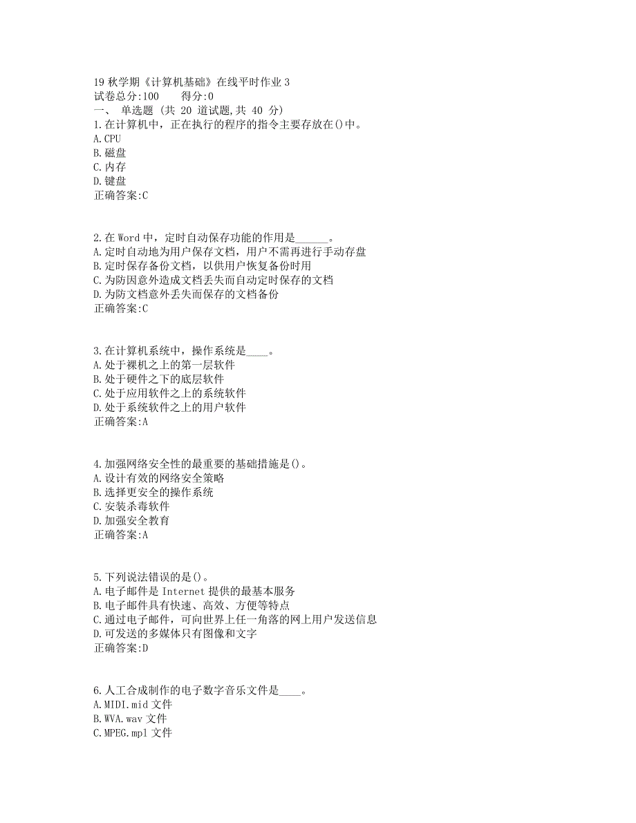 东大19秋学期《计算机基础》在线平时作业3参考答案_第1页